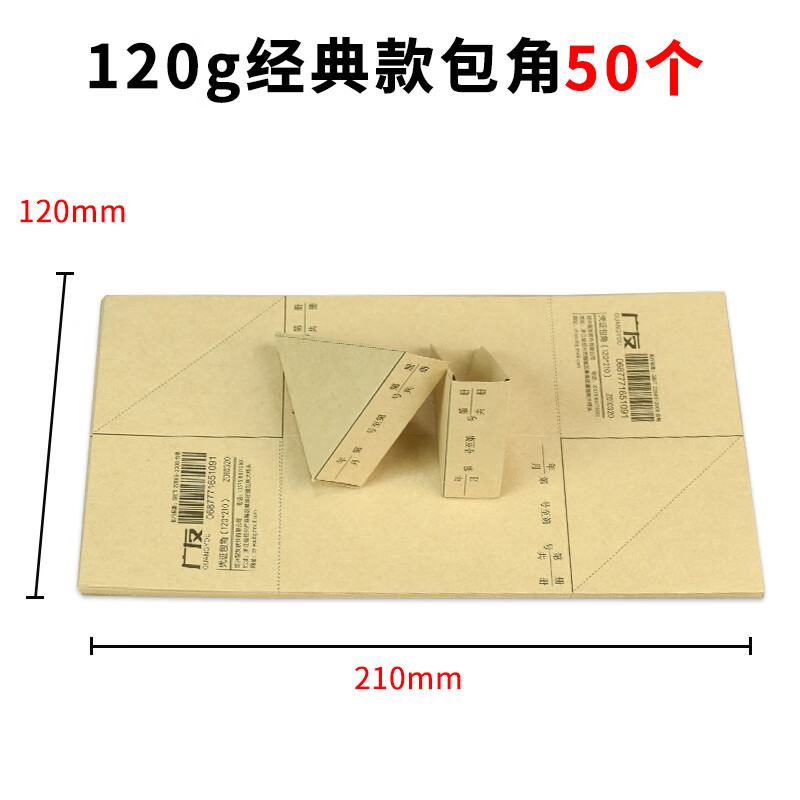 广友（GUANGYOU）下架财务通用牛皮纸装订包角会计凭证包角Z010320适用于财务软件配套护角 经典款50个装