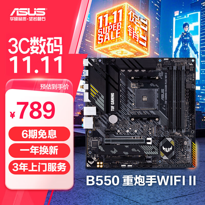 华硕（ASUS）TUF GAMING B550M-PLUS WIFI II 重炮手主板支持CPU 5600X/5600G（AMD B550/socket AM4）