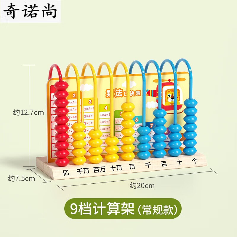 数学计数器小学生4四年级十二行9九12档大数级千亿位算架下册教具