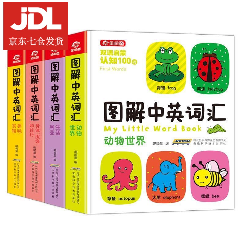 图解中英词汇 呦呦童 9787533778040