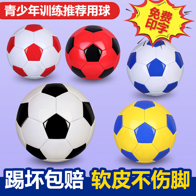 泰瑞格足球儿童中小学生4号中考5号比赛训练3号幼儿园软皮足球  其 仓库处理球颜色随机无 裸球无