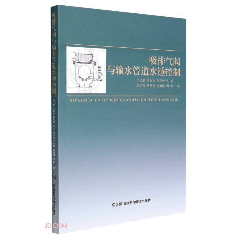 吸排气阀与输水管道水锤控制