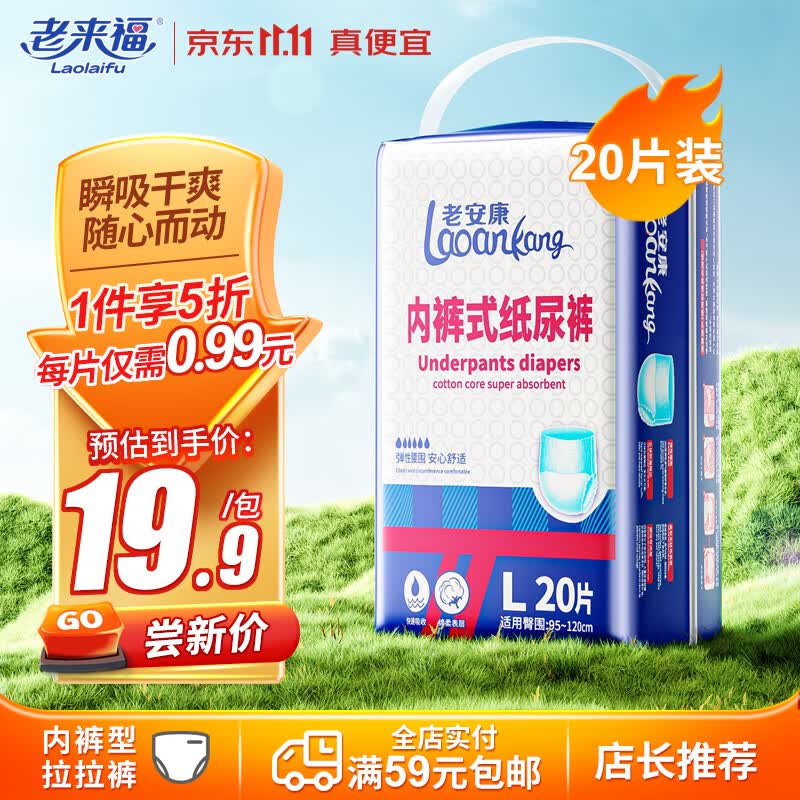 老来福日用款成人纸尿裤老人臀围（95-120cm）L20片拉拉裤老年人尿不湿怎么看?