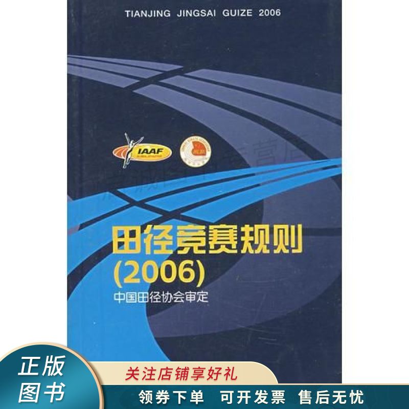 田径竞赛规则2006