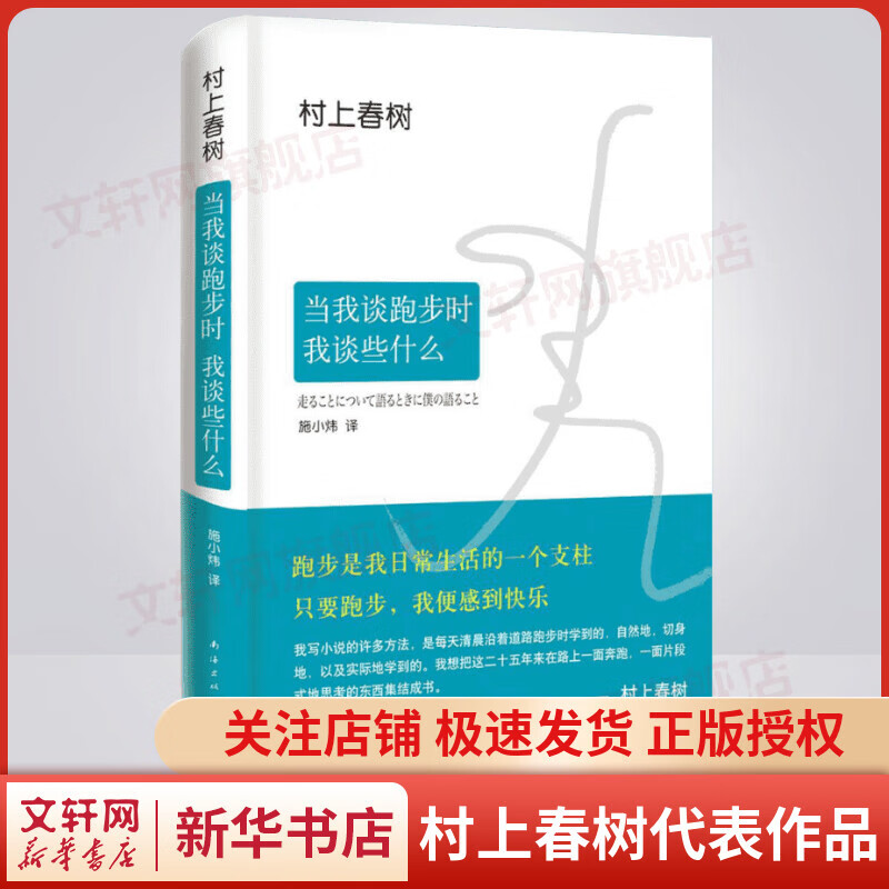 当我谈跑步时我谈些什么 村上春树随笔集