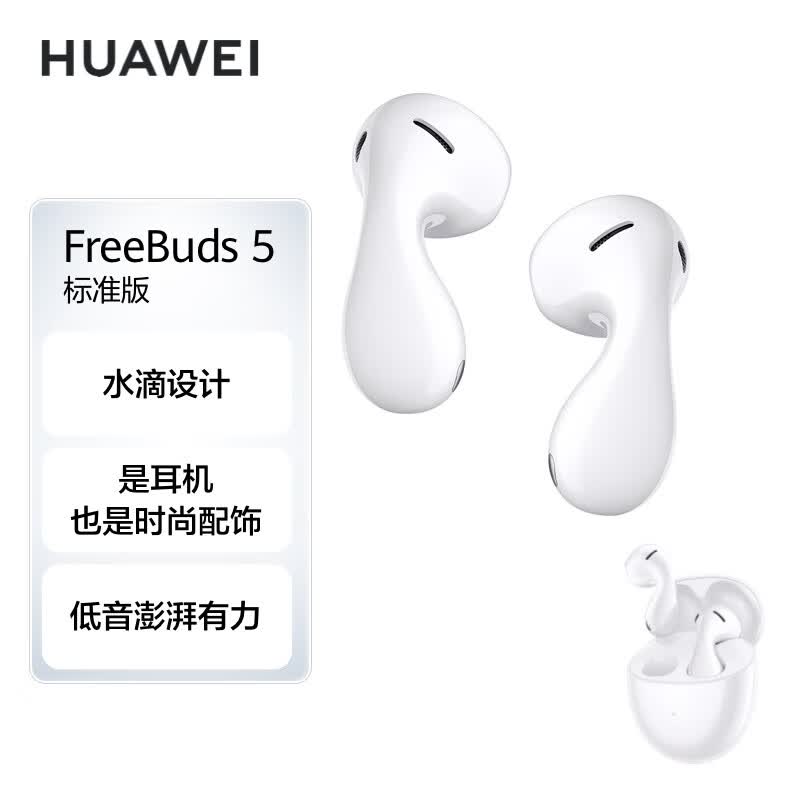 华为FreeBuds 5 标准版 半入耳式降噪蓝牙耳机 水滴设计超磁感澎湃单元 音乐游戏运动耳机 有线充使用感如何?