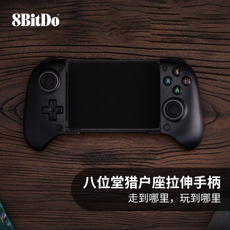 八位堂（8BitDo）猎户座拉伸手柄蓝牙游戏手柄无线霍尔摇杆霍尔扳机安卓 绝区零 我的世界 暗黑破坏神 狂野飙车9 曜石黑