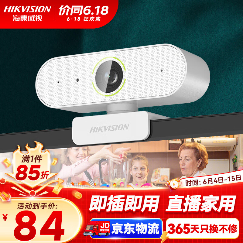 HIKVISION海康威视电脑摄像头1080P高清USB免驱带麦克风摄像机网课家用直播视频会议E12磨砂白