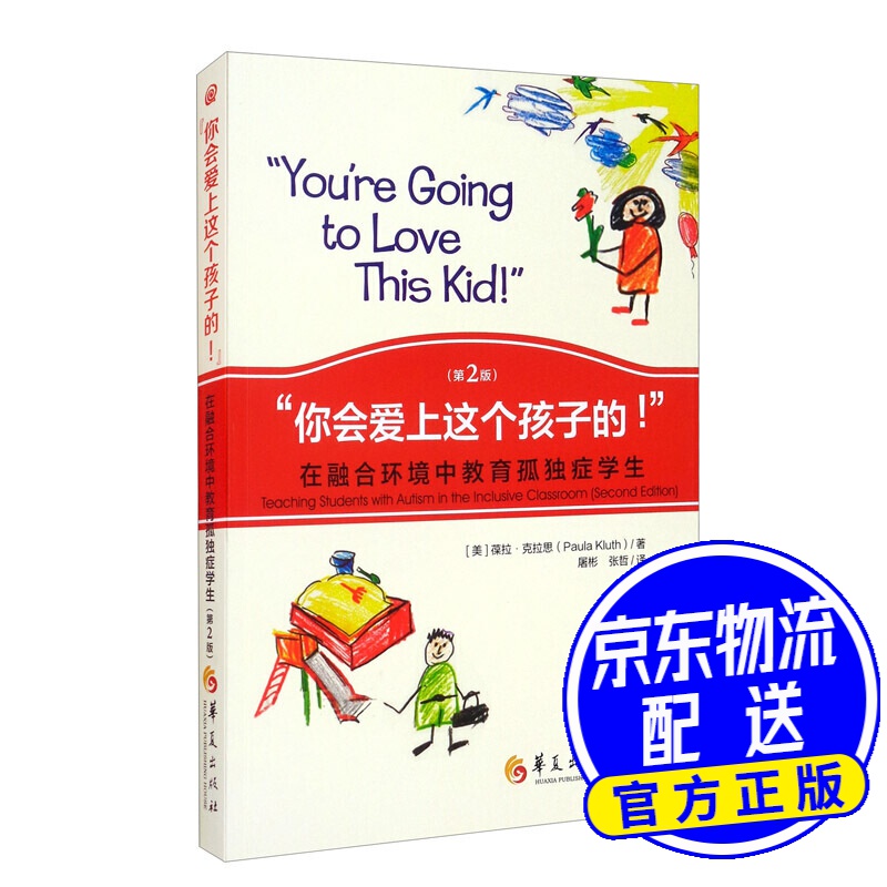 “你会爱上这个孩子的！”（第二版）