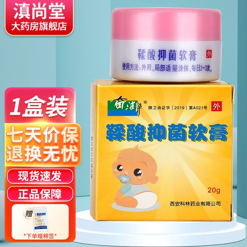 奇洁静【1贈1 买2贈3】奇洁静鞣酸抑菌软膏 皮肤外用乳膏【贈棉签】ls