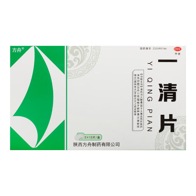 45g*24片/盒目赤口疮身热烦躁大结咽喉牙龈肿痛 1盒装