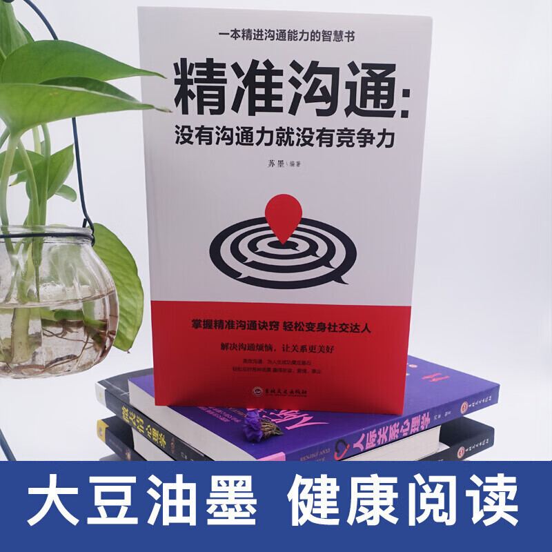 精准沟通 没有沟通力就没有竞争力 默认规格