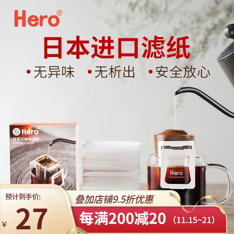 Hero 日本进口挂耳咖啡过滤纸50片 便携滤泡式手冲咖啡滤杯过滤袋滤网