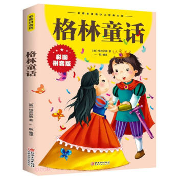 格林童话