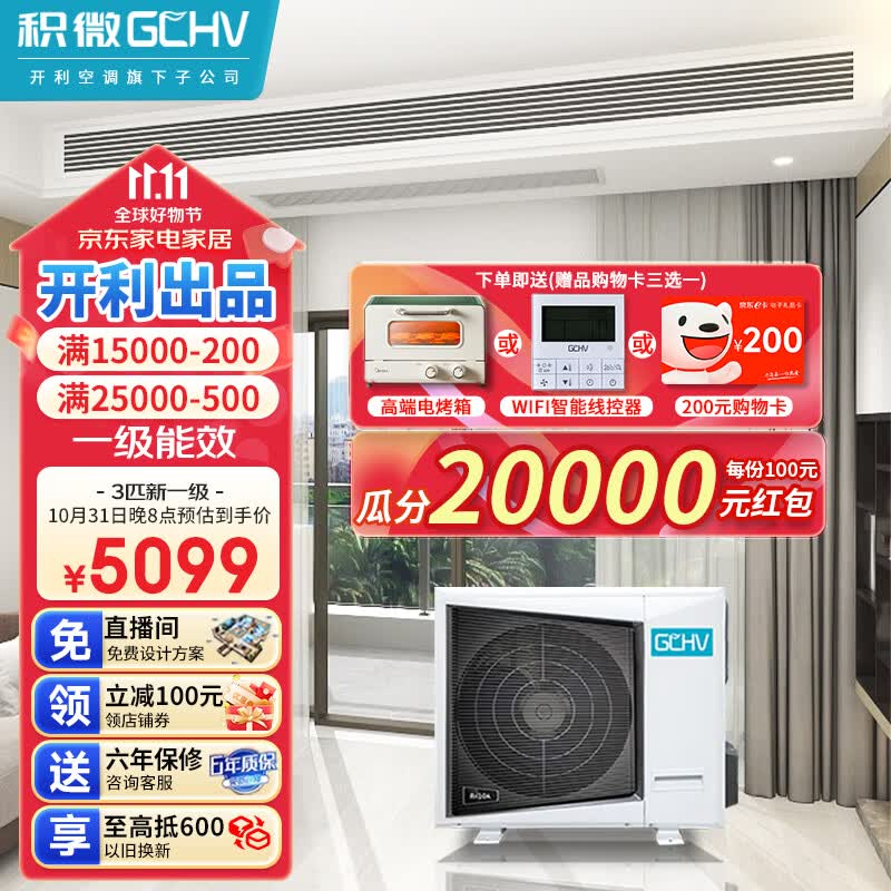GCHV积微中央空调 风管机一拖一 3匹新一级能效变频冷暖家用嵌入式客厅空调怎么看?