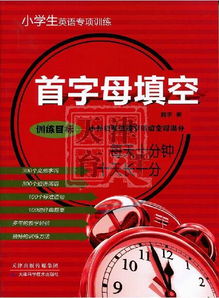 首字母填空 【正版】