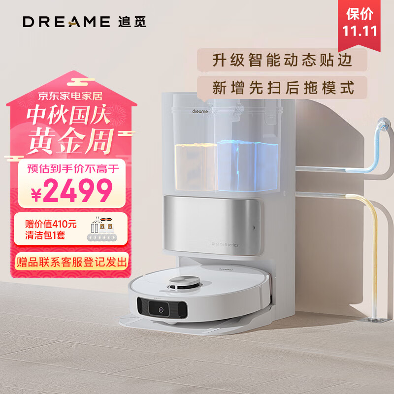 追觅全能扫地机器人S10扫拖一体机自清洁洗拖烘一体擦地机智能全自动清洗集尘上下水擦地洗地机怎么样,好用不?