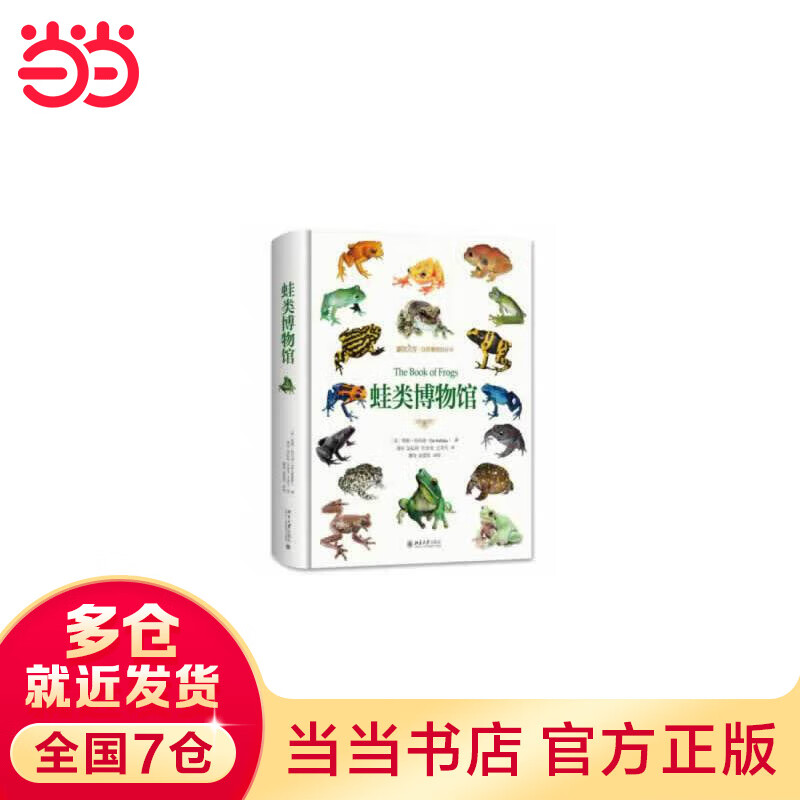 蛙类博物馆