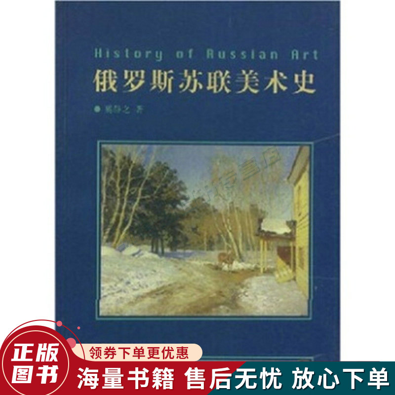 俄罗斯苏联美术史