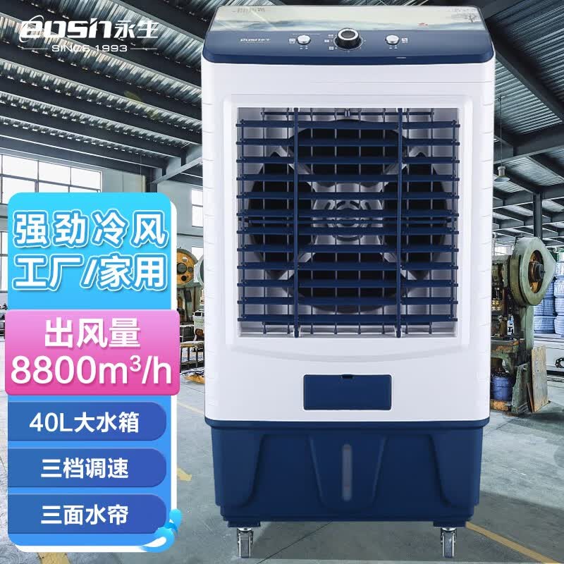 永生（eosin）空调扇制冷风扇水冷风机大风量可移动降温冷气机家用商用工业餐厅车间 商住两用机械款（藏青） ACS-8800B