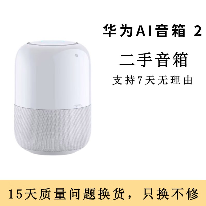 华为 huawei ai智能音箱 小艺音箱 人工智能ai音箱 wifi蓝牙音响 家居
