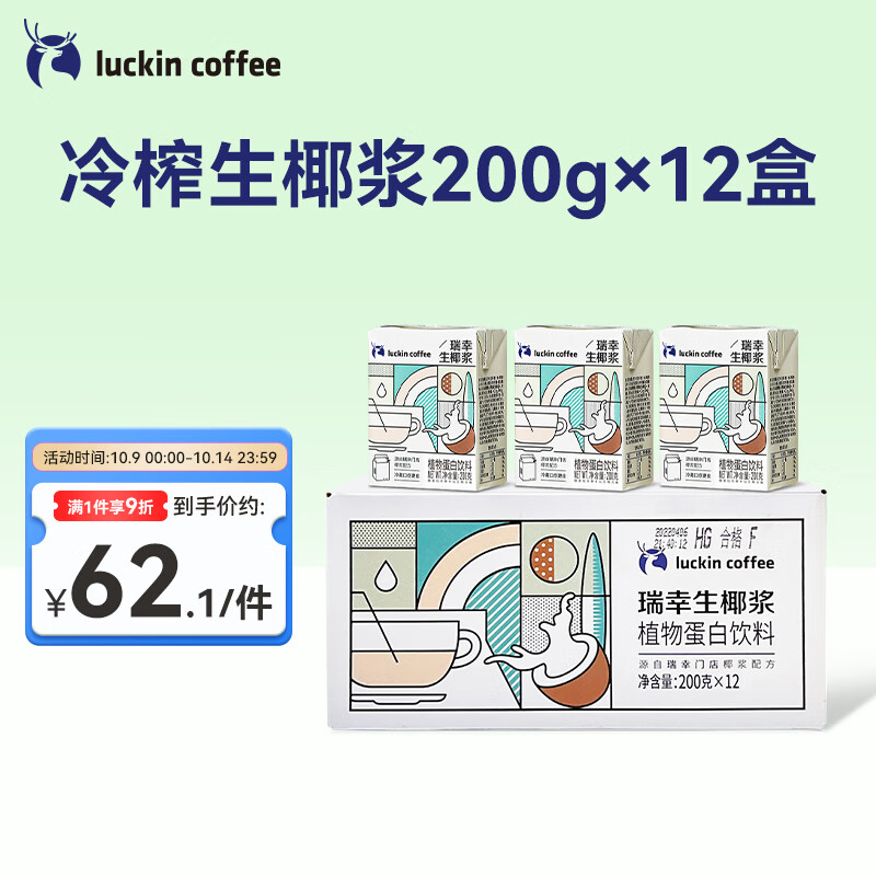 瑞幸咖啡生椰浆椰乳200g*12盒0乳糖生椰拿铁椰奶椰汁咖啡伴侣植物蛋白饮料怎么看?