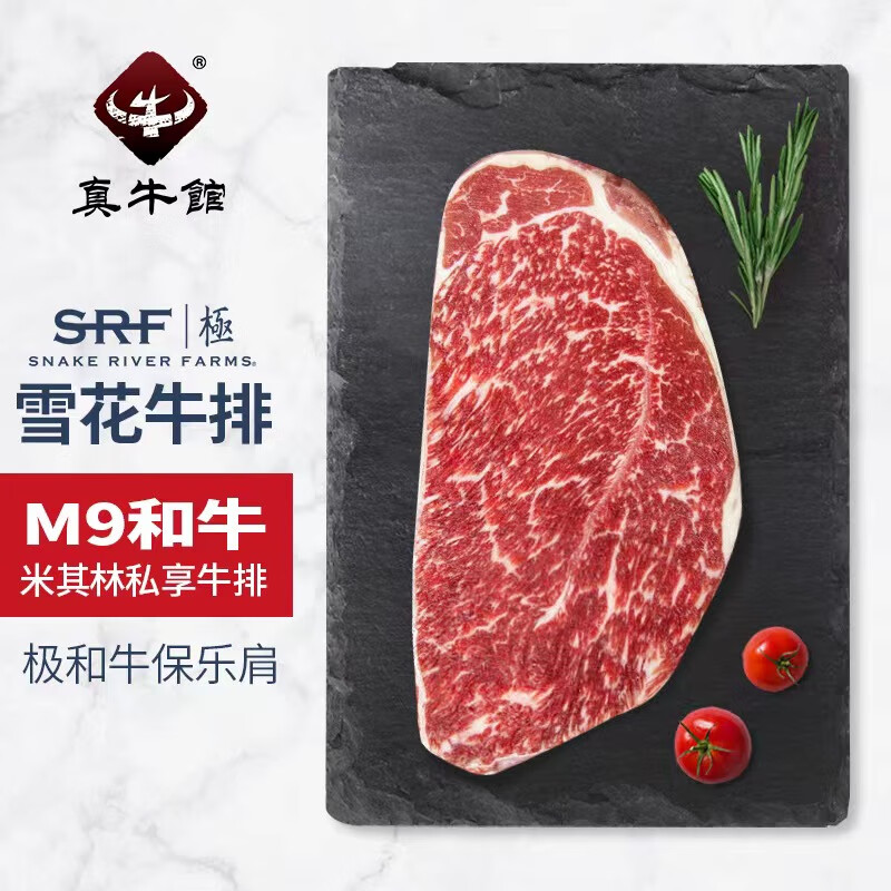 真牛馆牛肉