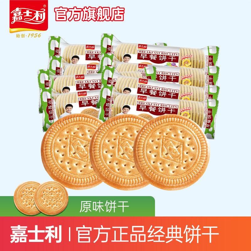 嘉士利 早餐饼干营养代餐下午茶零食大礼包家庭分享装1336g 原味*8条