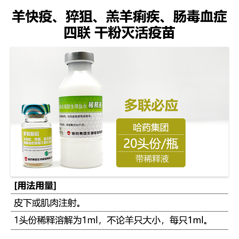 oimg羊疫苗小反刍羊痘口疮疫苗羊传胸三联四防口蹄疫山羊绵羊用疫苗