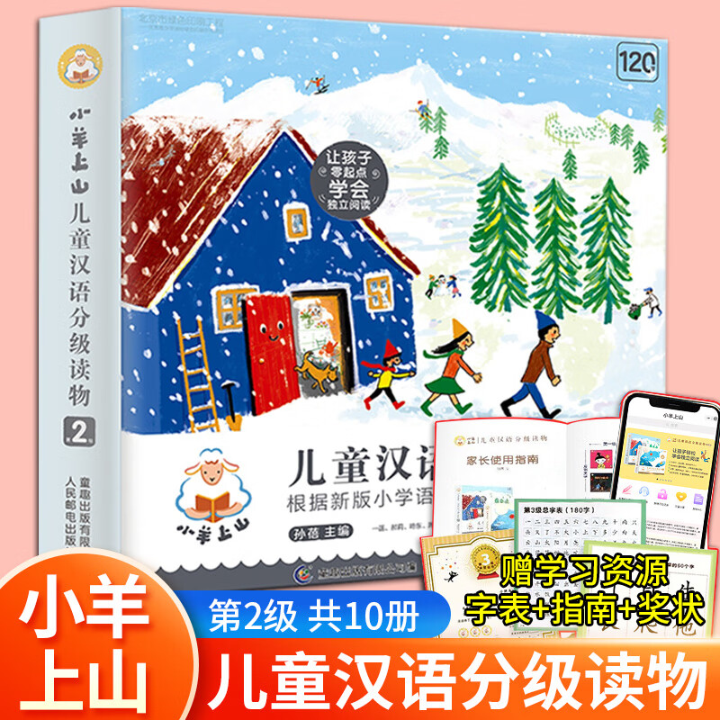 小羊上山儿童分级读物全套40册第1234