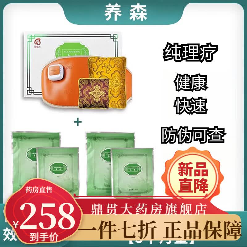 养森瘦瘦包中药包官方i旗舰养生外敷包老款药包腰带蓓俪芙养森瘦 一