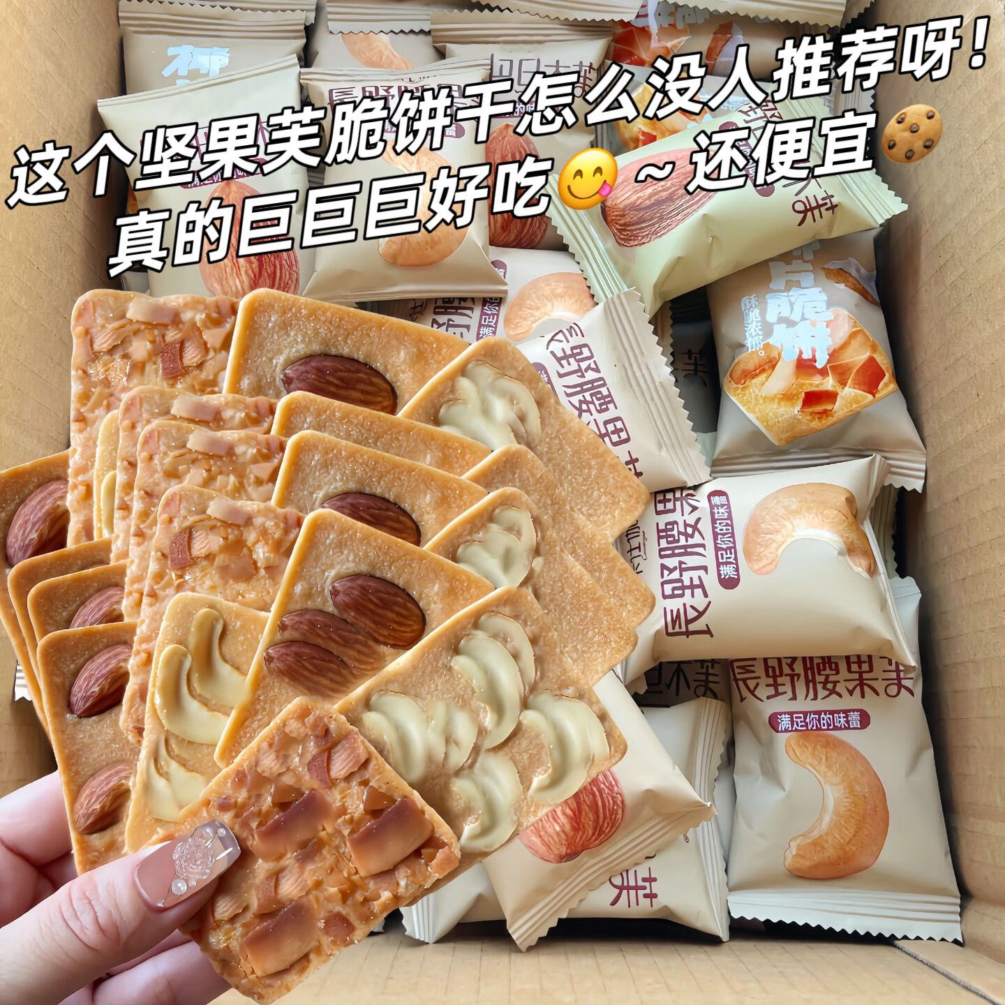 金胜客坚果脆饼腰果巴旦木芙脆椰片薄脆饼干酪蛋糕鸡蛋煎饼 20包-九块九专栏-全利兔-实时优惠快报