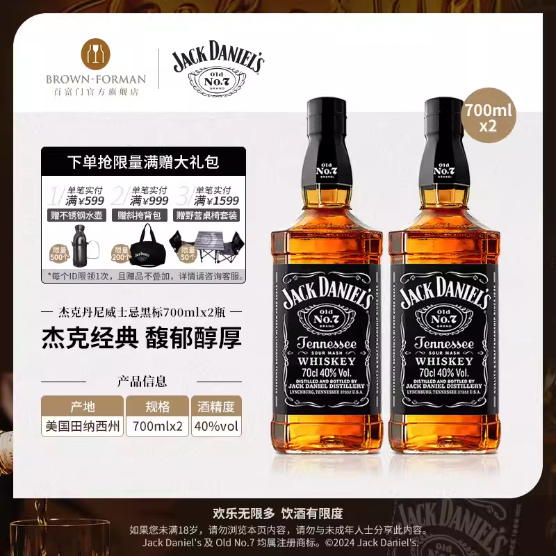 杰克丹尼（Jack Daniels）黑标700ml美国田纳西州威士忌JackDaniel进口洋酒调和型 黑标700ml*2