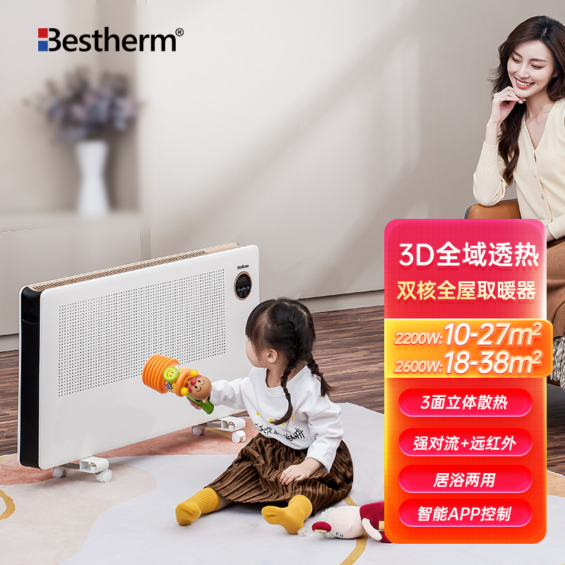 百斯腾(bestherm) 全屋取暖器家用静音电暖器浴室防水节能电暖气智能