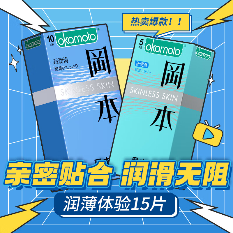 冈本避孕套超薄skin纯薄 裸感隐形 超润滑安全套进口男用女用计生用品 润薄体验15片【透薄润滑10+新润滑5】