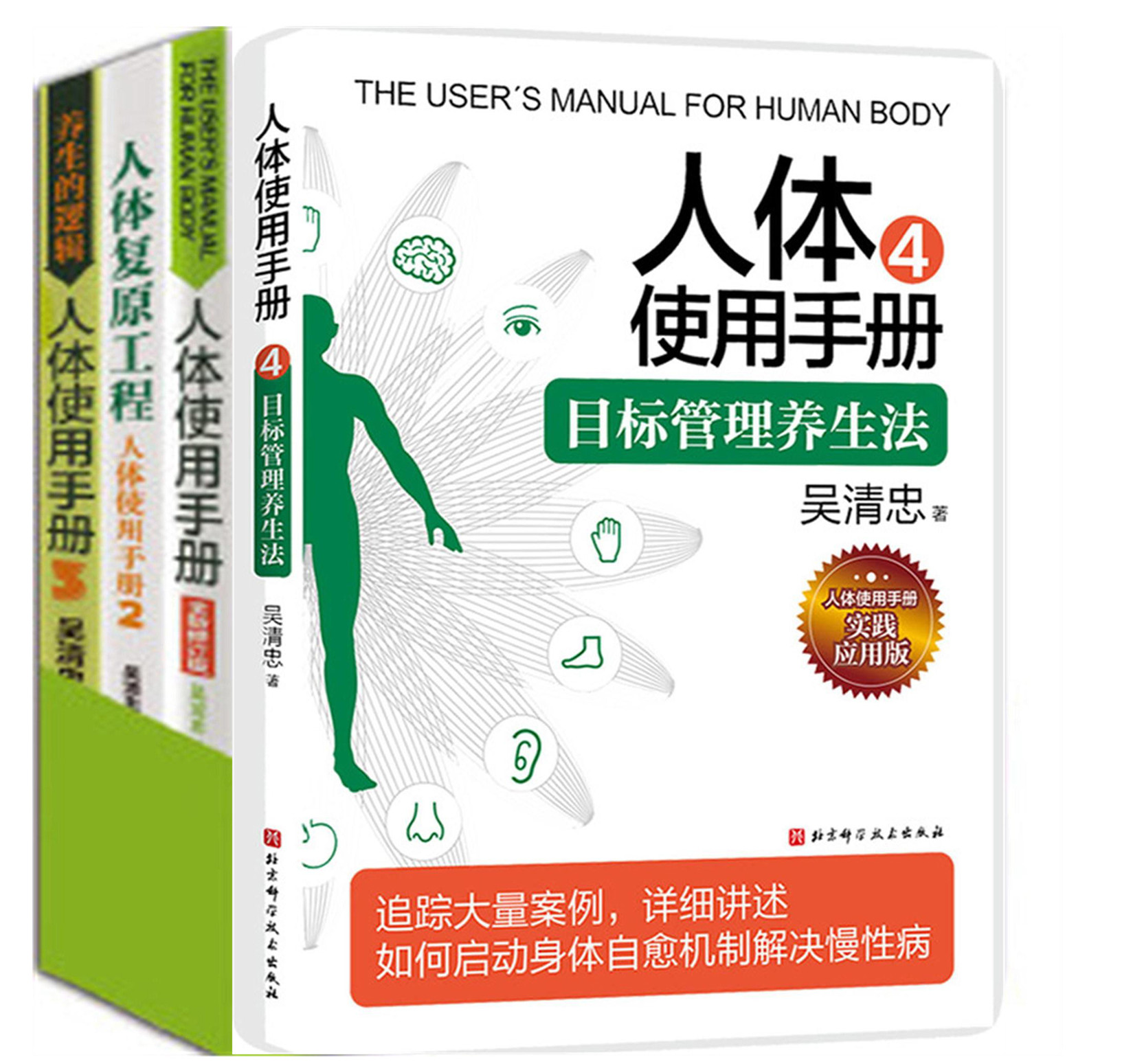 人体使用手册4：目标管理养生法