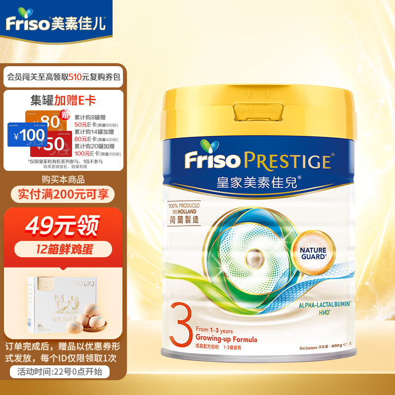 美素佳儿（Friso）皇家系列 港版3段 (1-3岁) 较大婴幼儿配方奶粉 HMO配方800g/罐怎么看?