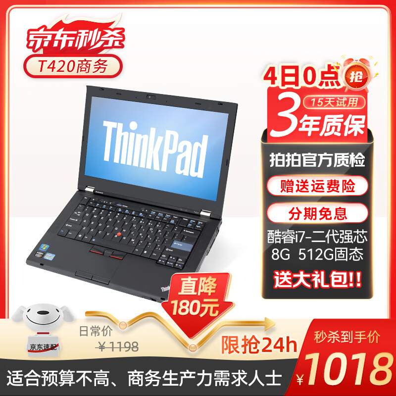 联想ThinkPad（98%商务选择）二手笔记本电脑 T470/T490轻薄办公 绘图剪辑 游戏畅玩 95新T420 i7 8G 512G固态 家用日常