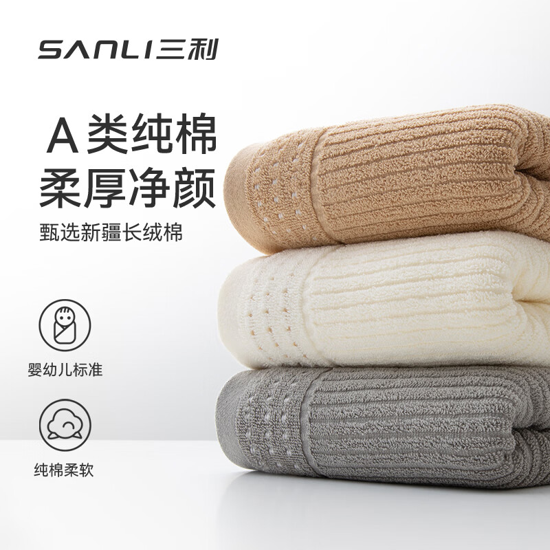 【JD旗舰店】三利 A类100%纯棉加厚毛巾34*72cm*80g/条*3条