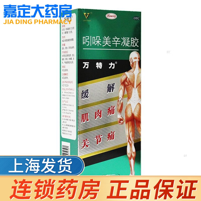 万特力 吲哚美辛凝胶 35g 1盒装