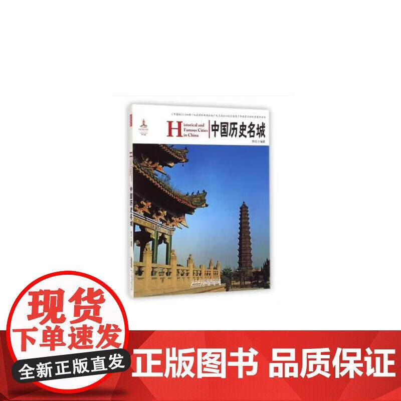 中国红 中国历史名城 mobi格式下载