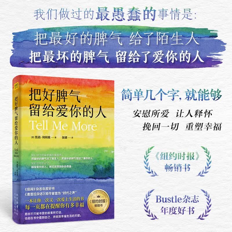 把好脾气留给爱你的人