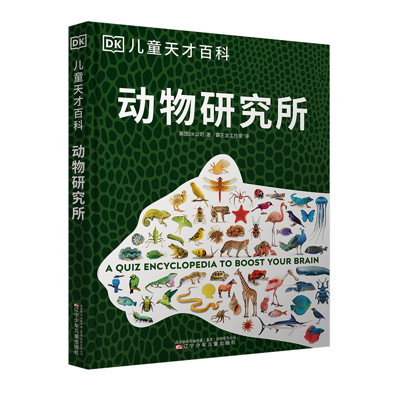 DK儿童天才百科-动物研究所