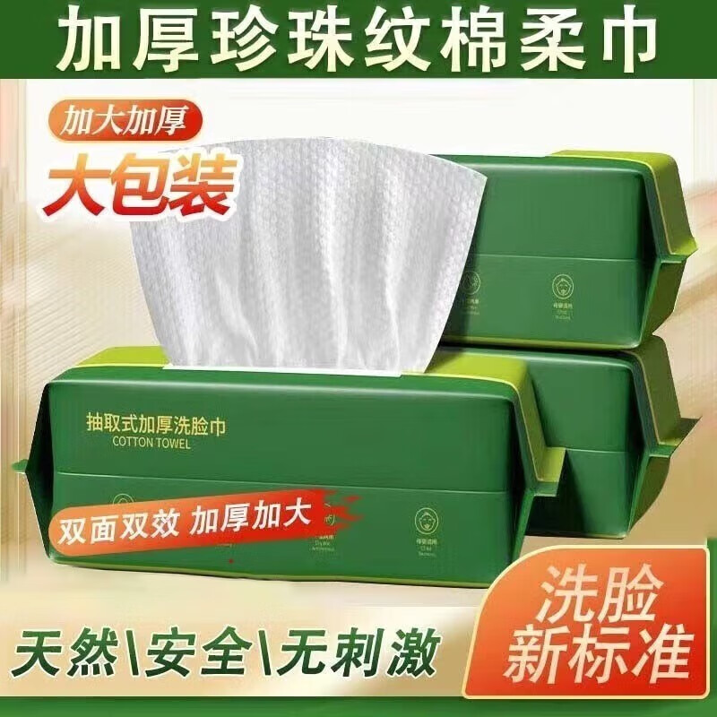 菲脂洗脸巾抽取式纯棉吸水不掉毛洗面巾面巾纸洁面巾一次性毛巾 5包
