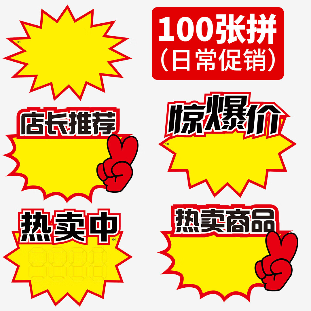 pop广告纸商品促销标签标价签价格牌惊爆价创意超市爆炸贴药店价新款