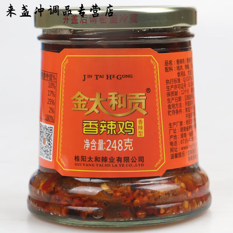 金太和貢壇子肉湖南郴州桂陽(yáng)特產(chǎn)太和鴨香辣雞五花肉瘦肉牛肉下飯 香辣雞1瓶