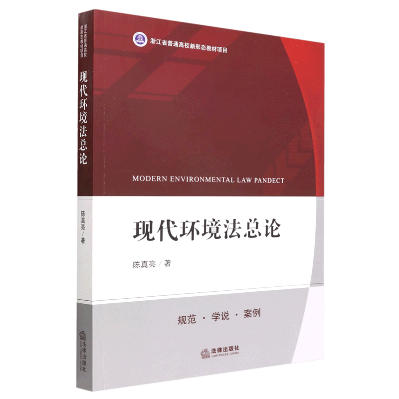 现代环境法总论