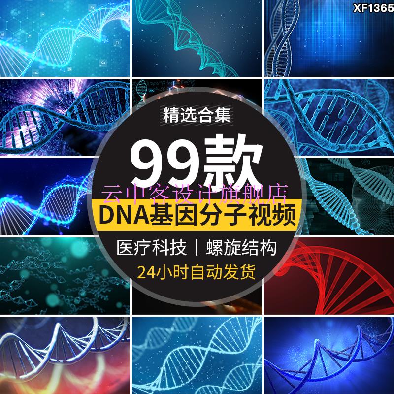 dna双螺旋基因分子结构生物科学研究实验化学3d动画背景视频素材 标准