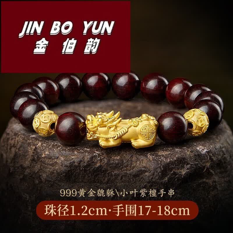 金伯韵黄金貔貅手链女999足金转运珠金星小叶紫檀 黄金貔貅手串
