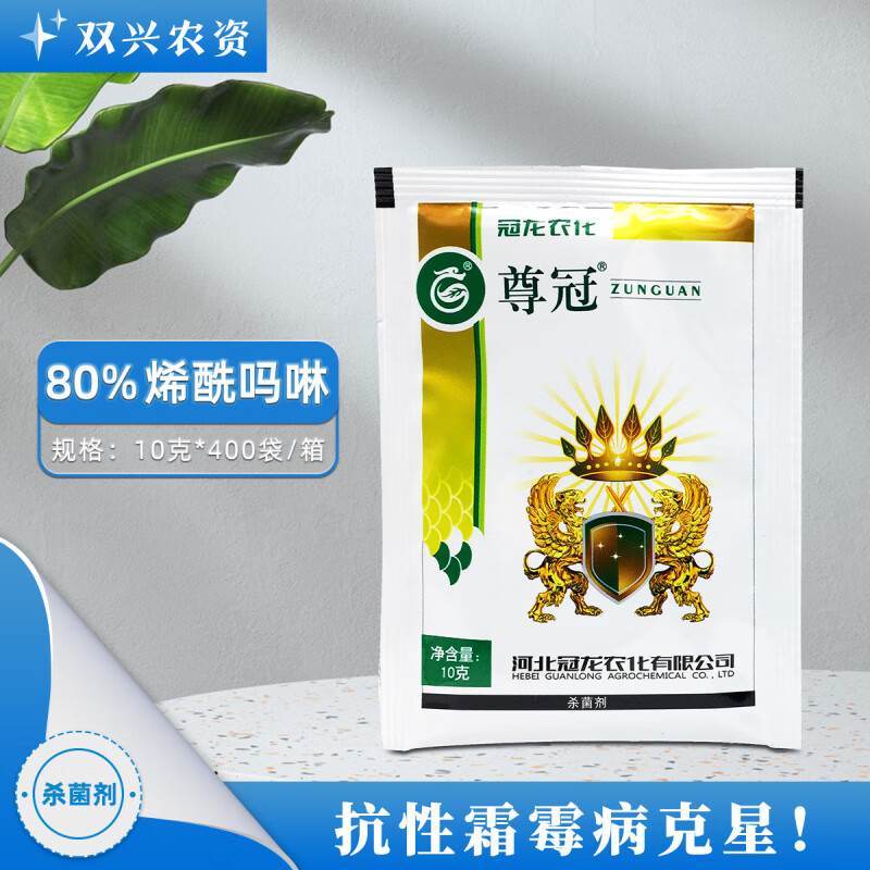 冠龙冠龙尊冠烯酰吗啉杀菌剂农药蔬菜黄瓜菠菜霜霉病药疫病杀菌药农用